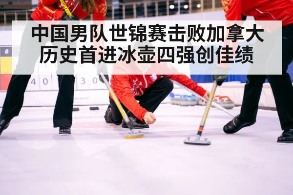 curling victory celebration